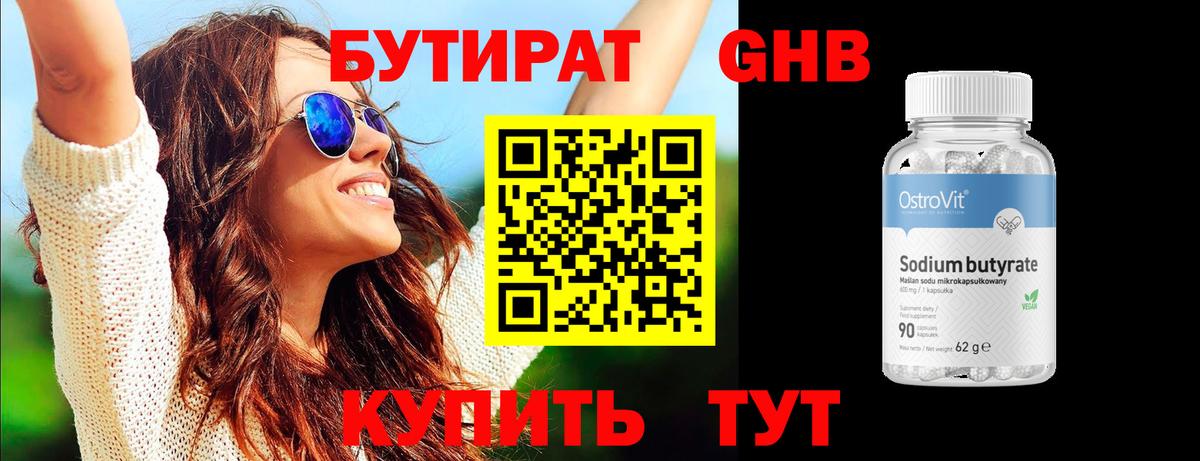 БУТИРАТ Butirat  Вход с VPN  Сатка 