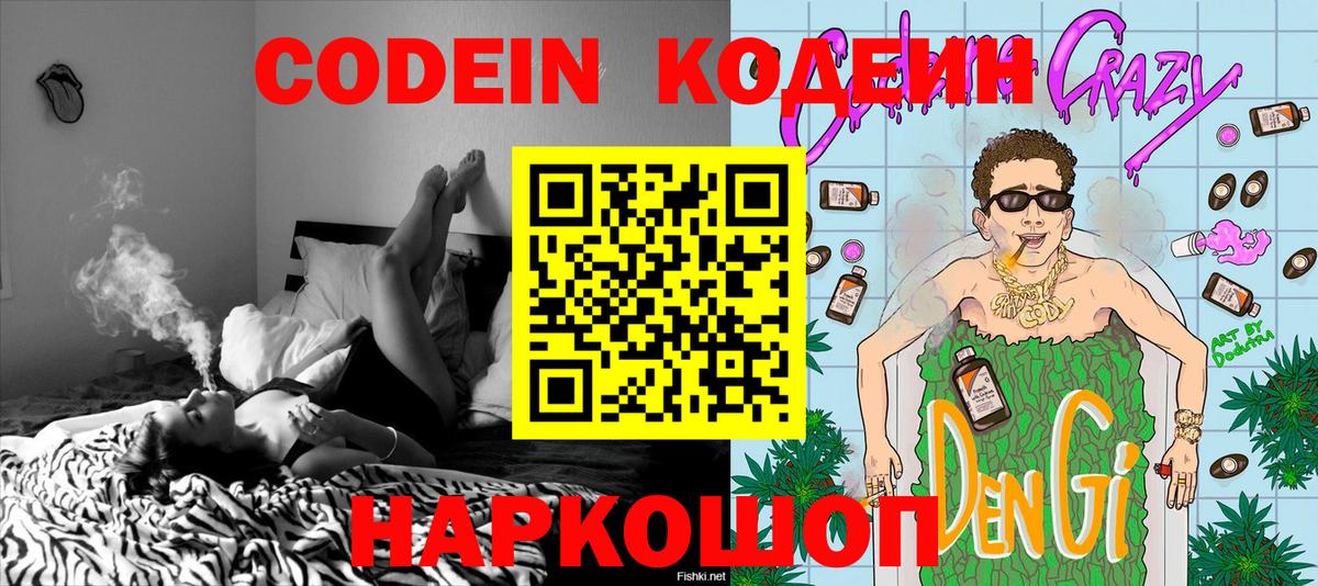 Кодеиновый сироп Lean Purple Drank Сатка