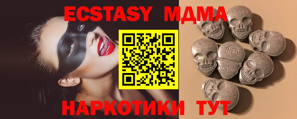 ЭКСТАЗИ MDMA  Ecstasy 250 мг  ЭКСТАЗИ  Вход с VPN  Сатка 