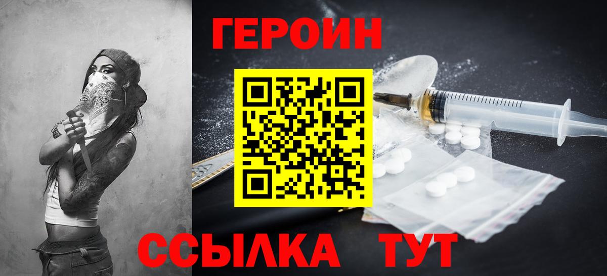 ГЕРОИН белый  Вход с VPN  ГЕРОИН  Сатка 
