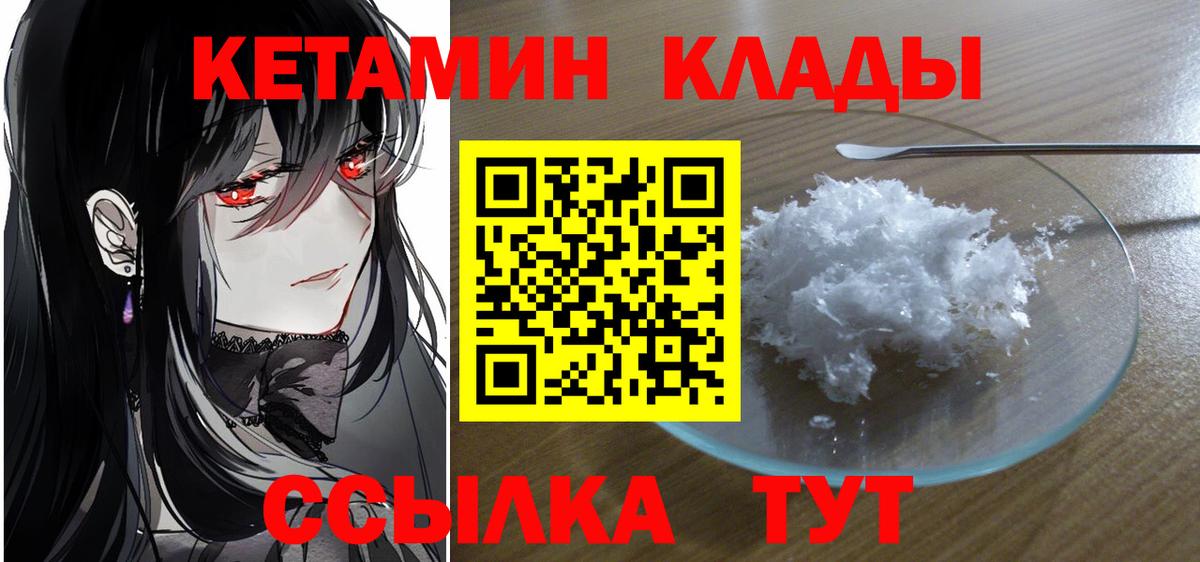 Кетамин VHQ  Кетамин VHQ  Вход с VPN  Сатка 