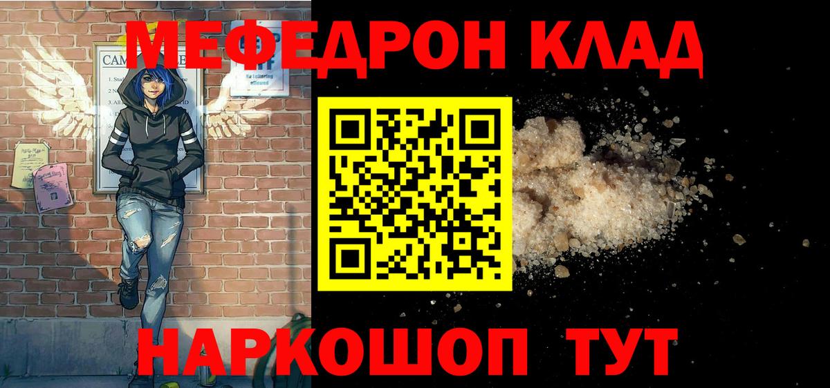 Меф mephedrone  Меф мука  Вход с VPN  Сатка 