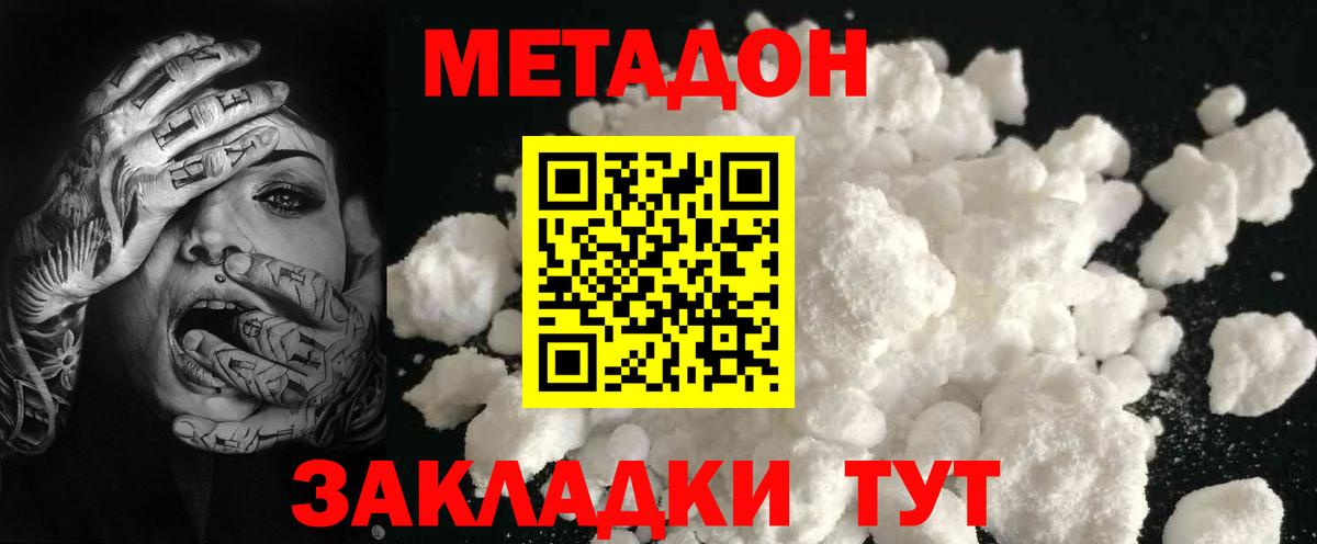 МЕТАДОН methadone  Вход с VPN  сайты даркнета Telegram  МЕТАДОН кристалл  Сатка 