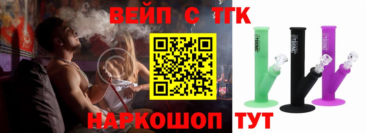 купить закладку  ТГК вейп с тгк  Вход с VPN  Сатка 